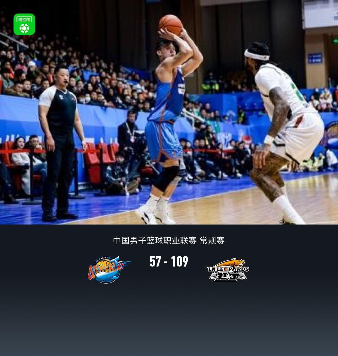 江南体育-辽宁109-57轻取四川，莫兰德14+10+5，段睿骐15分